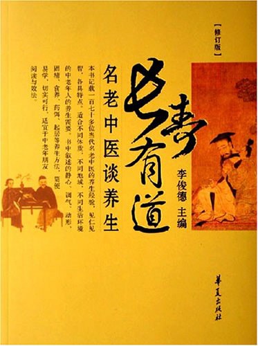 长寿有道 封面