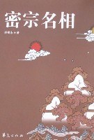 密宗名相