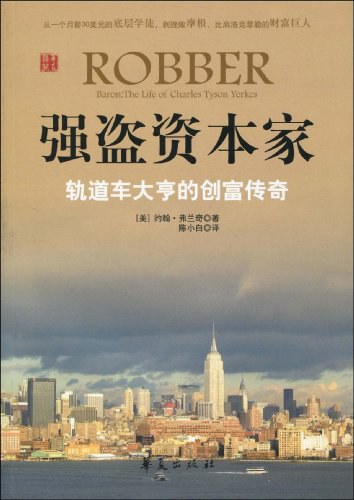 强盗资本家