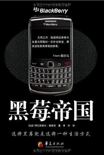 黑莓帝国