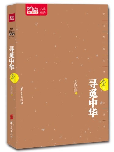 寻觅中华-壹 封面