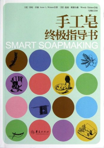 手工皂终极指导书