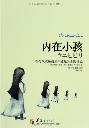 内在小孩