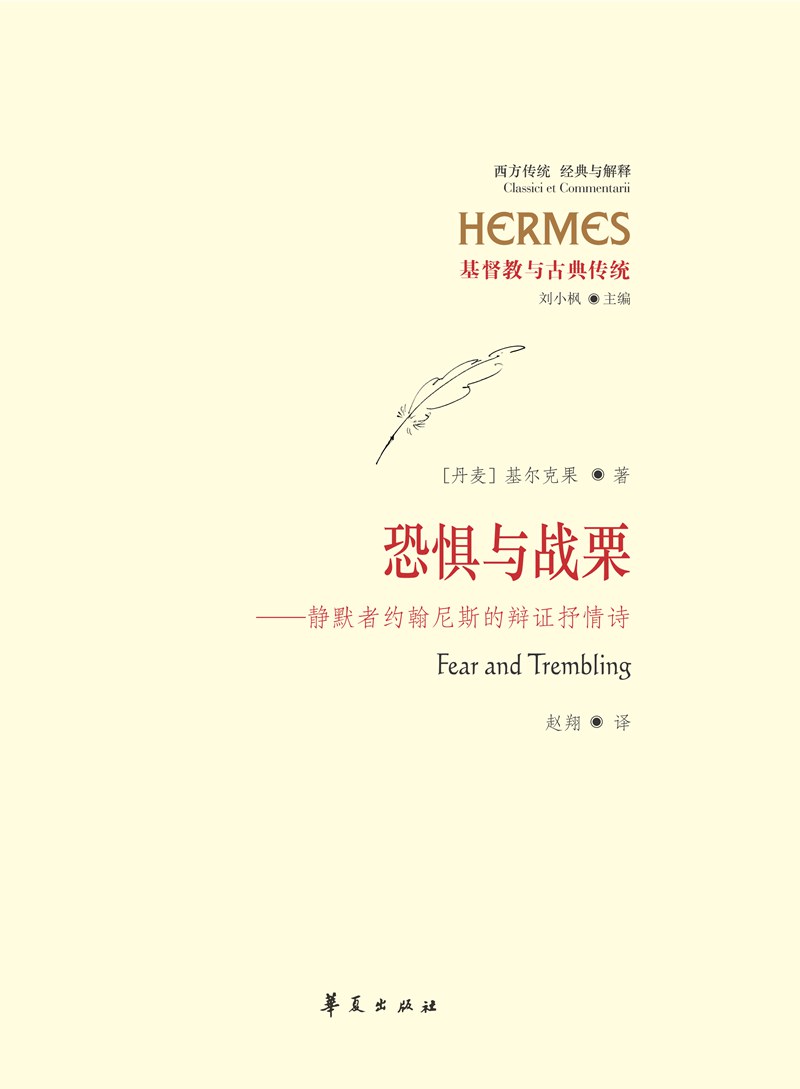 恐惧与战栗