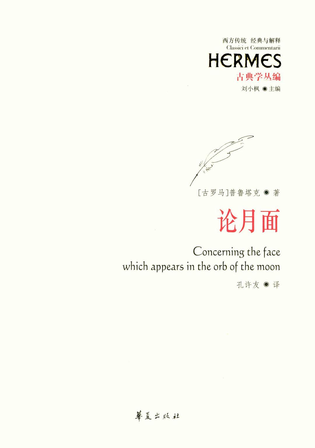 论月面 封面