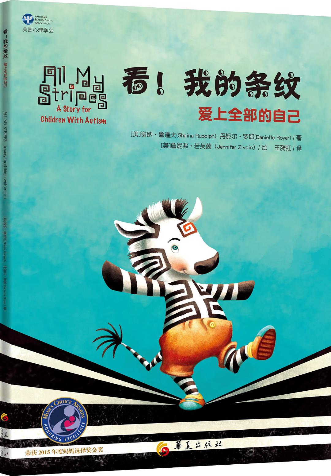 看！我的条纹 封面