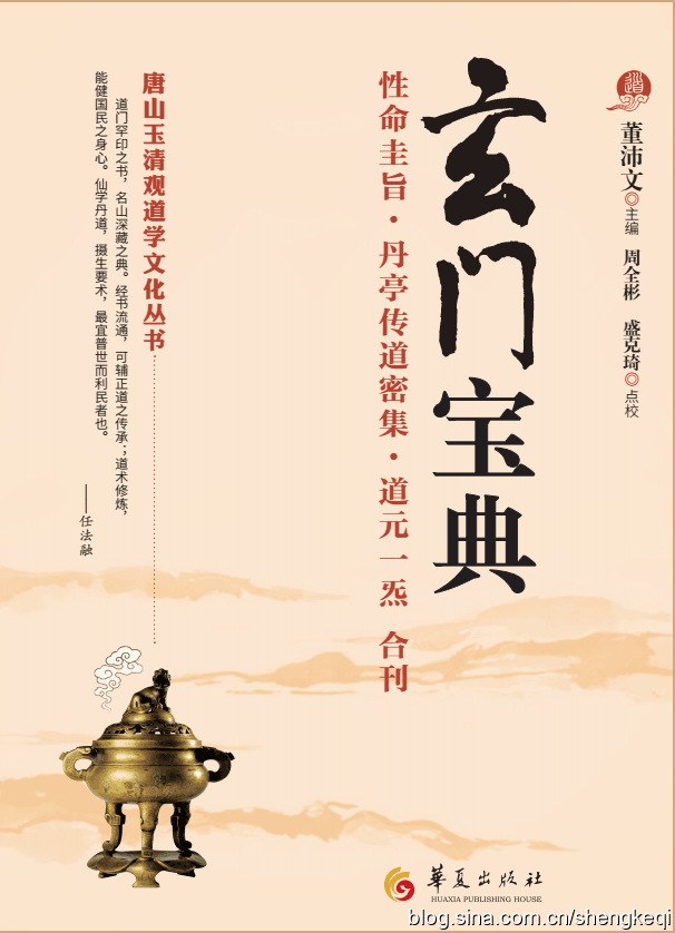 玄门宝典