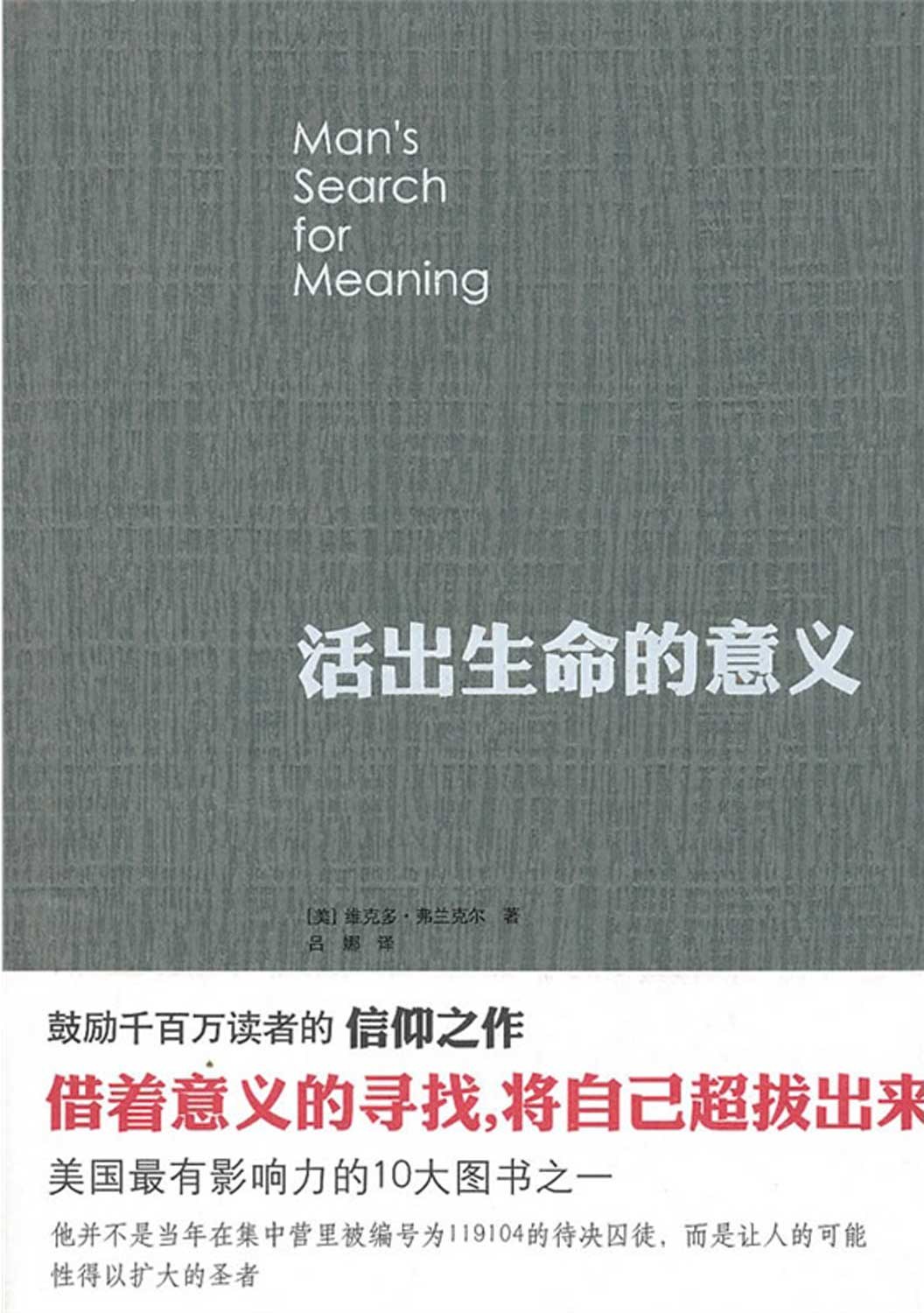 活出生命的意义（新版）