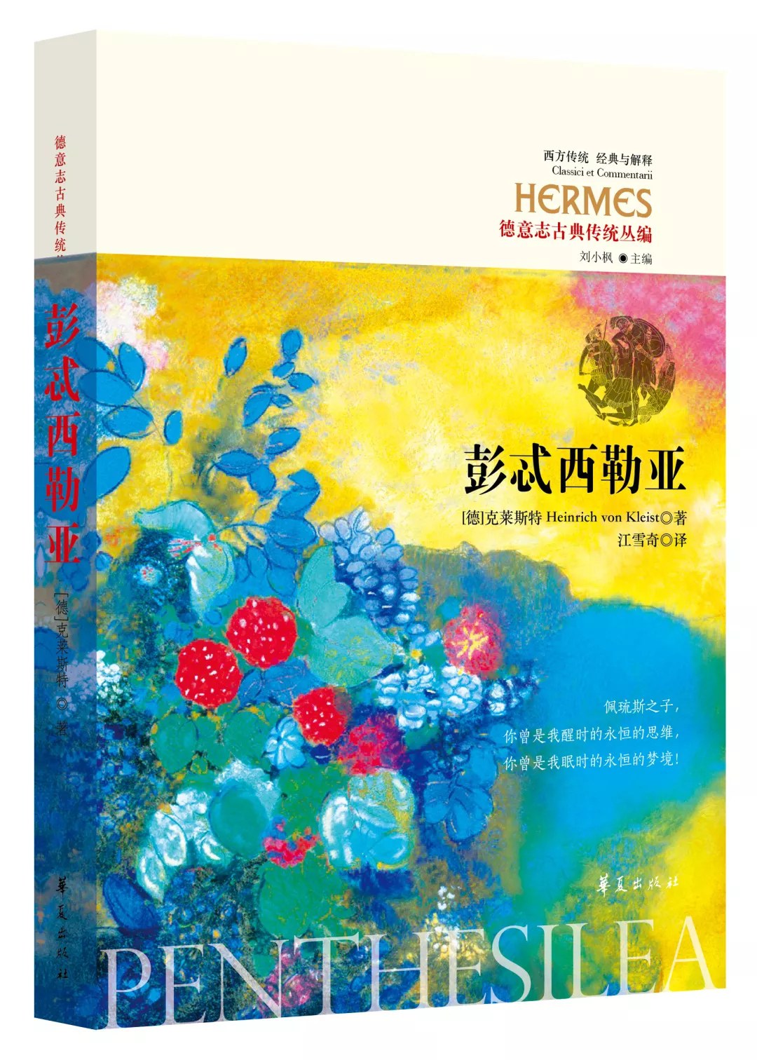 彭忒西勒亚