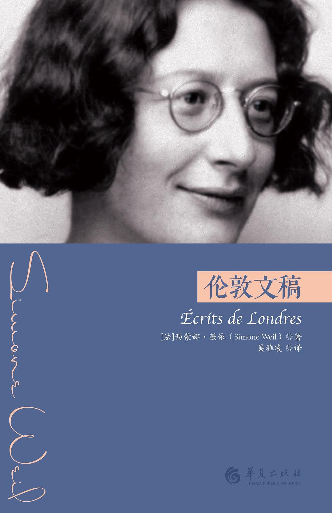 伦敦文稿