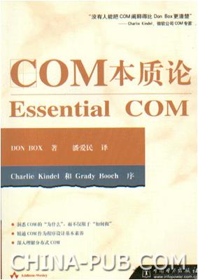 COM本质论 封面