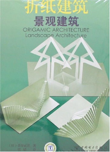 折纸建筑