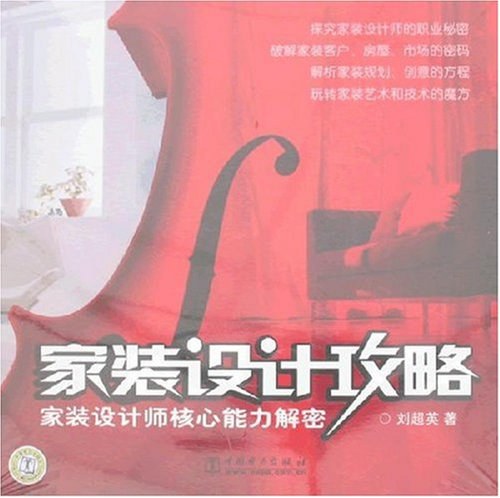 家装设计攻略