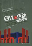 会议与活动策划专家