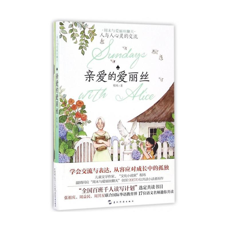 亲爱的爱丽丝