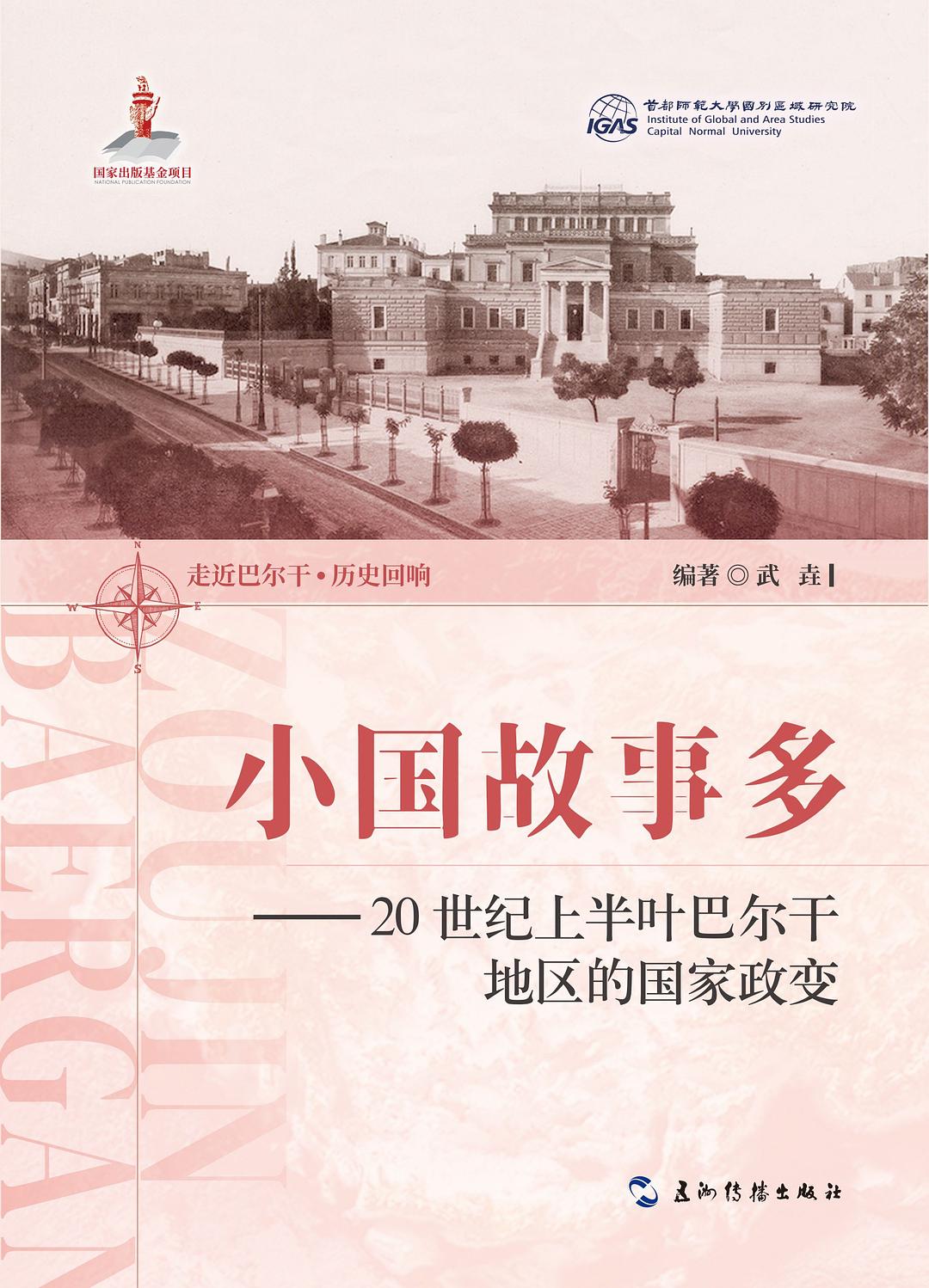 小国故事多