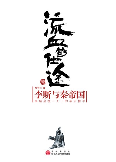 流血的仕途 封面