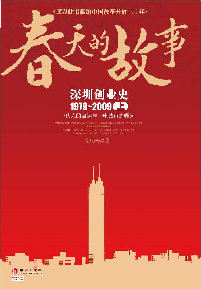 春天的故事（上）