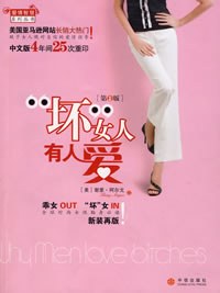 “坏”女人有人爱 封面