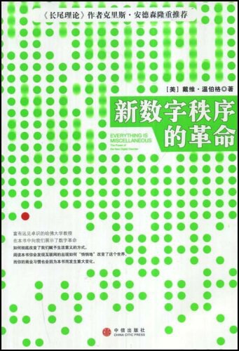 新数字秩序的革命