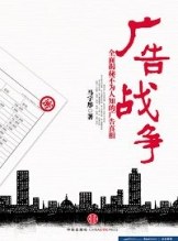 广告战争