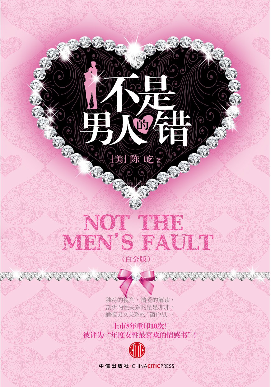 不是男人的错 封面