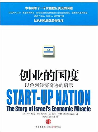创业的国度
