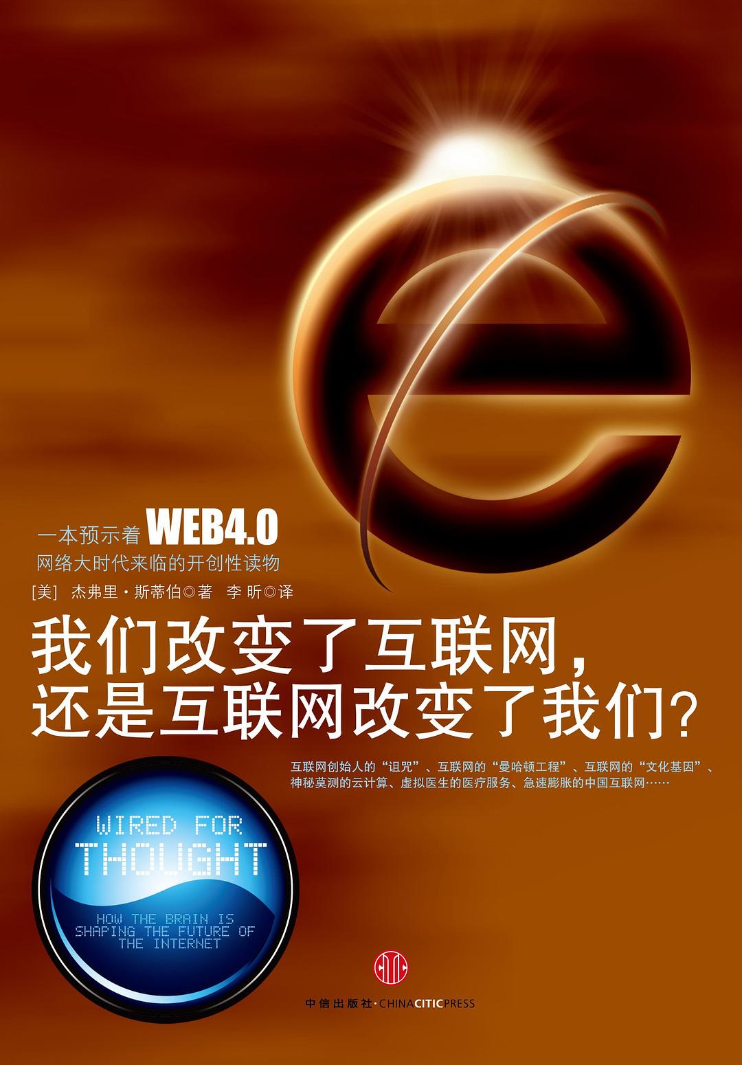 我们改变了互联网，还是互联网改变了我们?