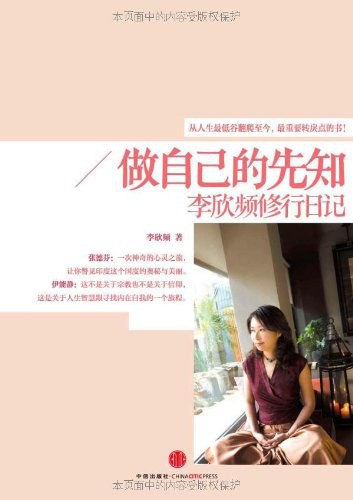 做自己的先知 封面