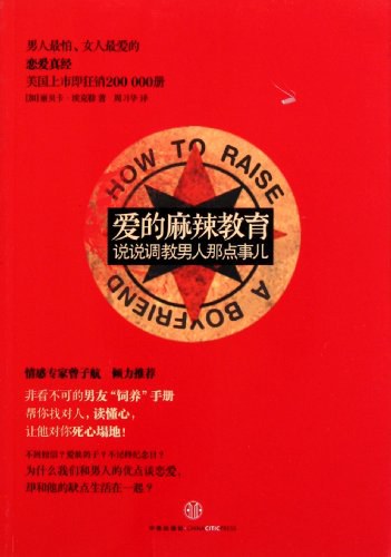 爱的麻辣教育