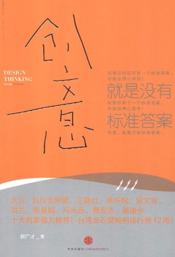 创意-就是没有标准答案