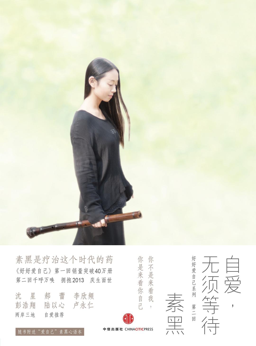 自爱，无须等待
