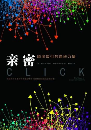 亲密