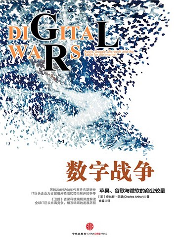 数字战争