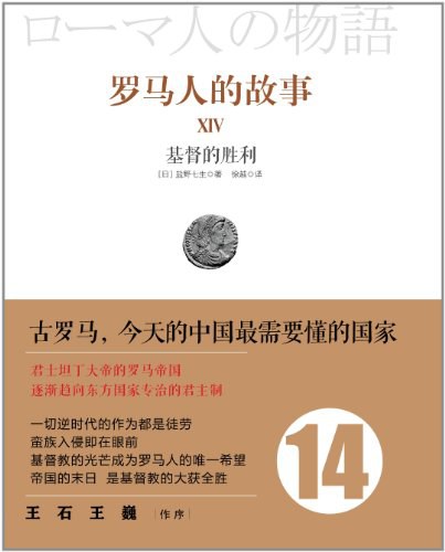 罗马人的故事 14