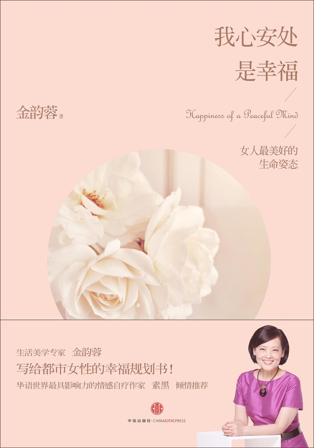 我心安处是幸福 封面