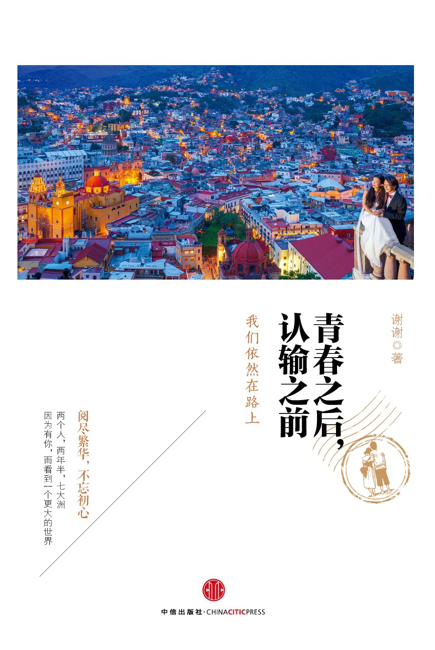 青春之后 认输之前