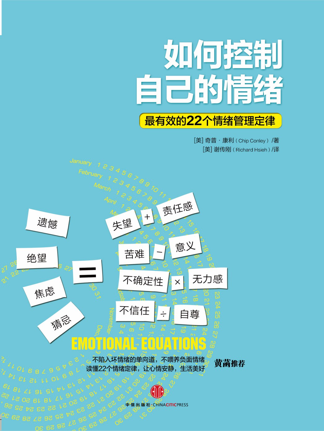 如何控制自己的情绪