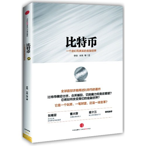 比特币