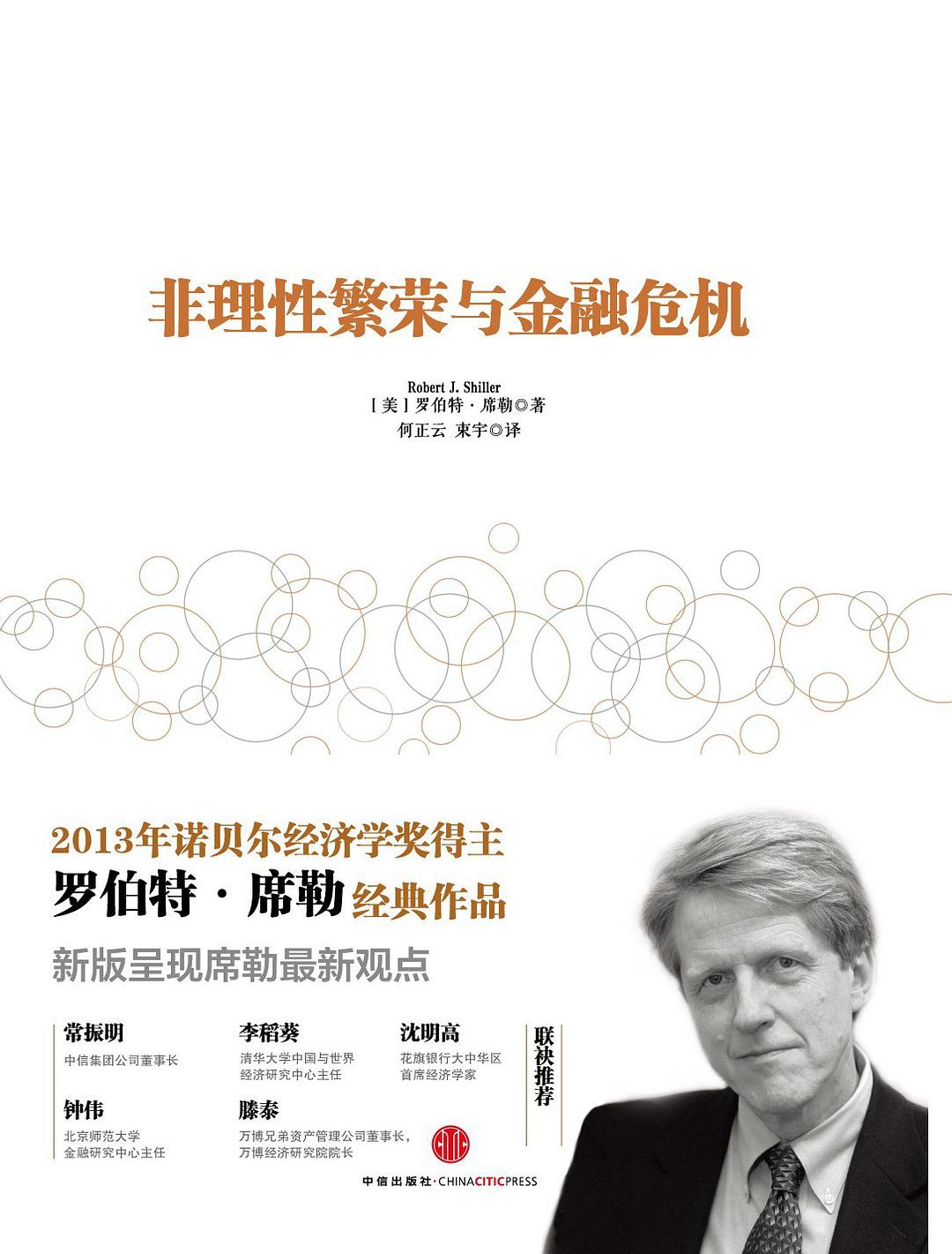 非理性繁荣与金融危机
