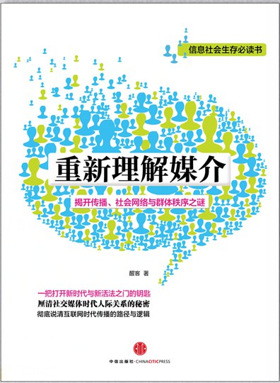 重新理解媒介
