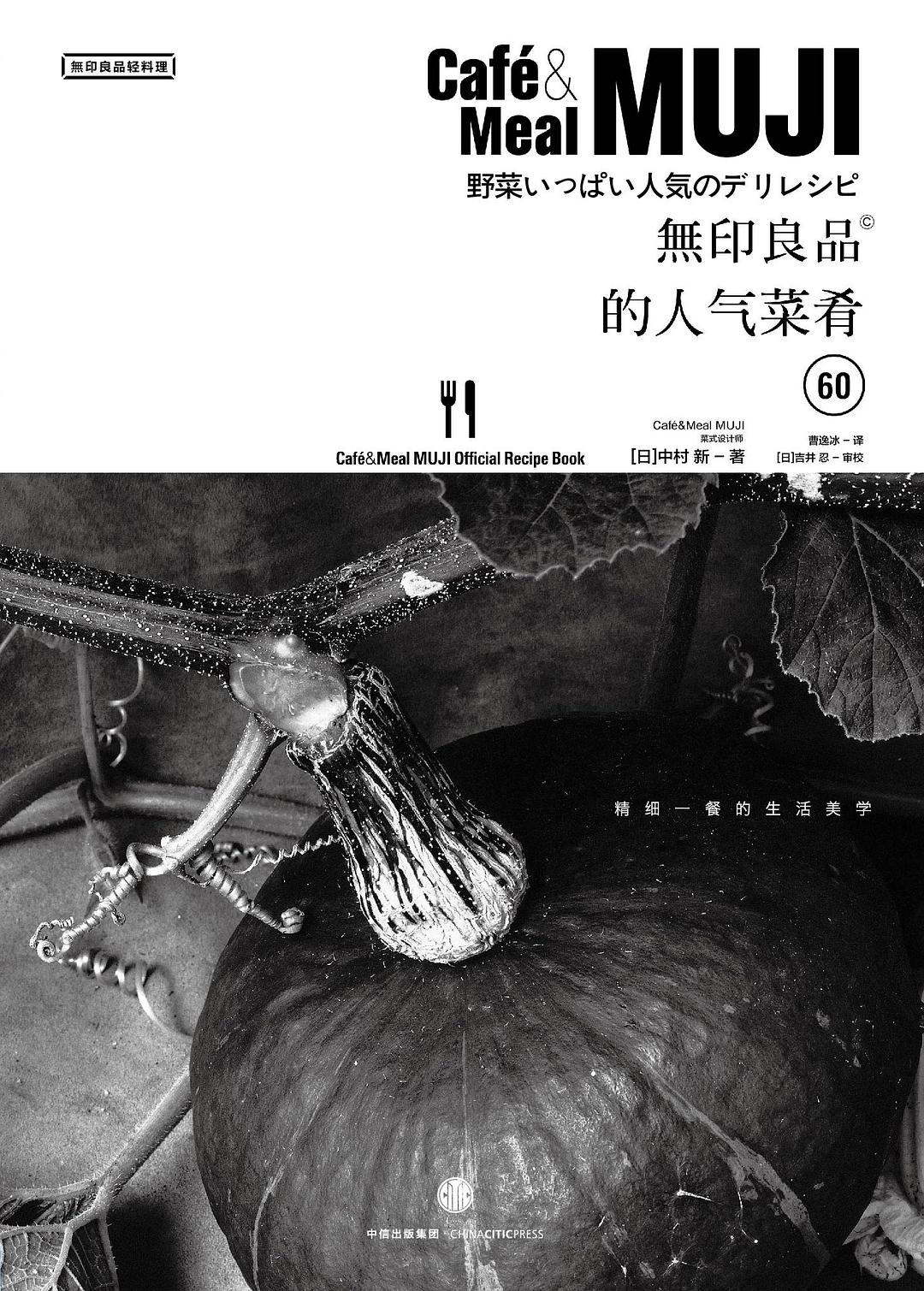 无印良品的人气菜肴