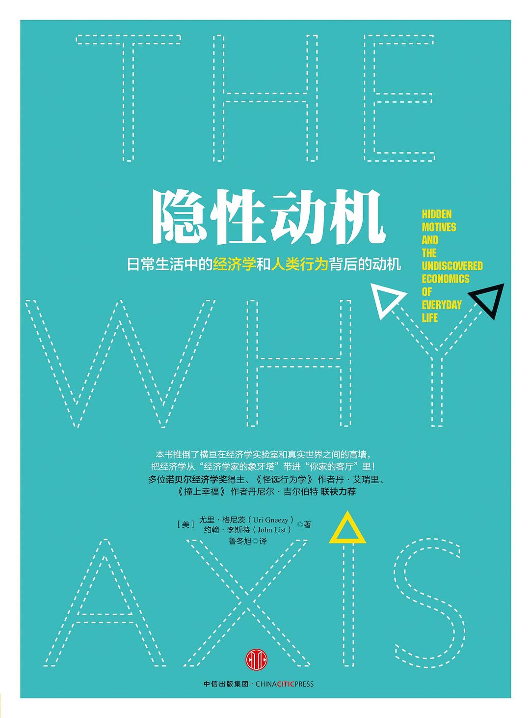 隐性动机