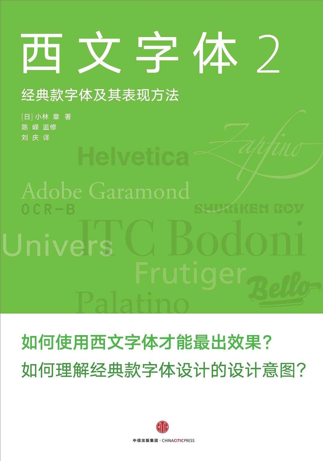 西文字体2