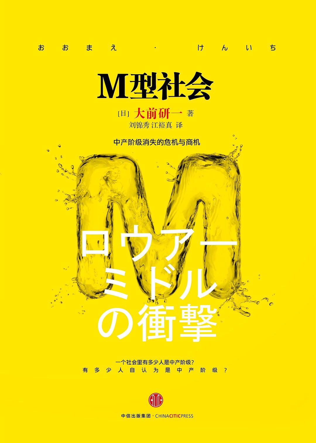 M型社会
