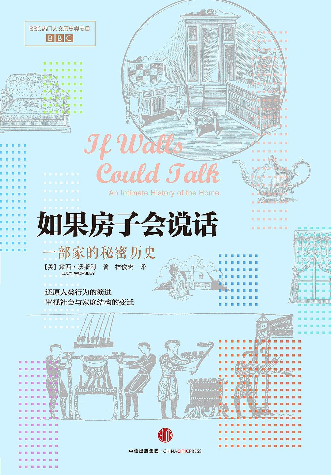 如果房子会说话