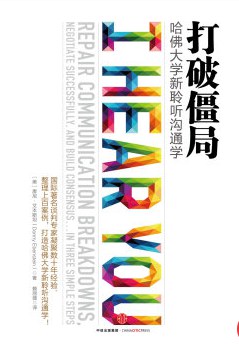 打破僵局