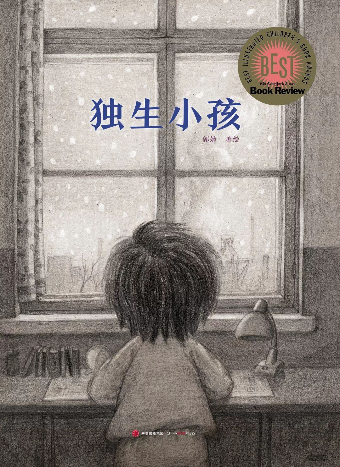 独生小孩