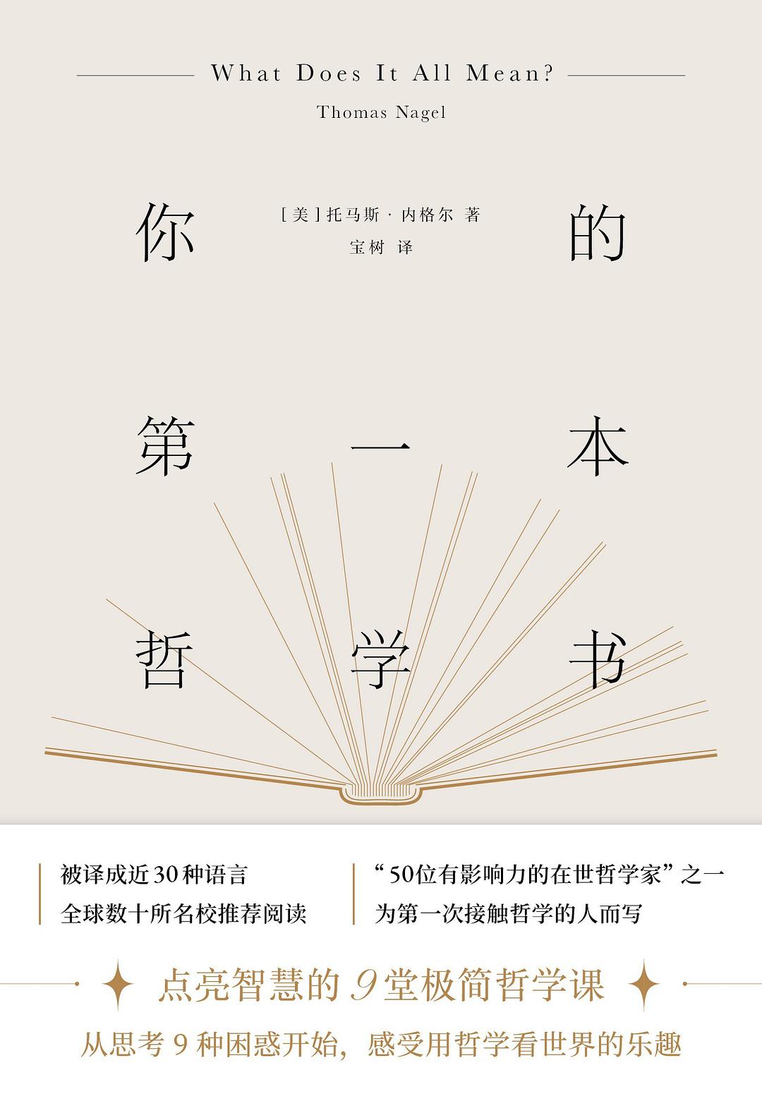 你的第一本哲学书