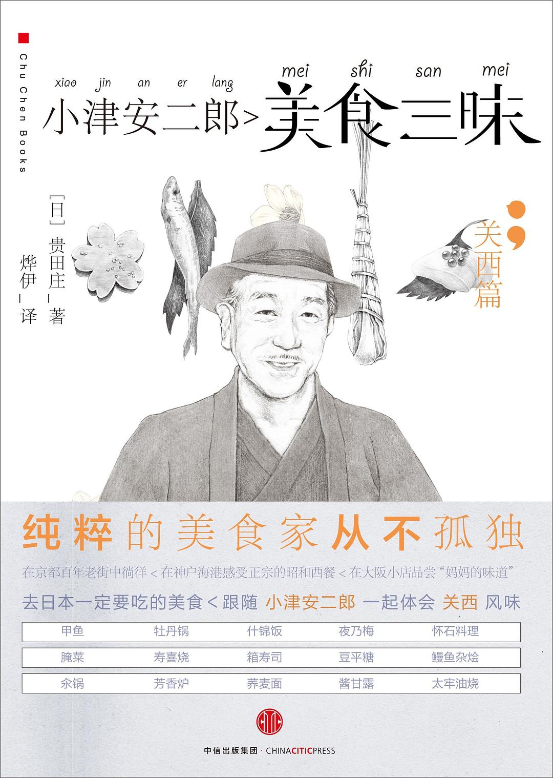 小津安二郎美食三昧